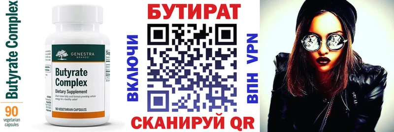 БУТИРАТ 99%  Коломна 