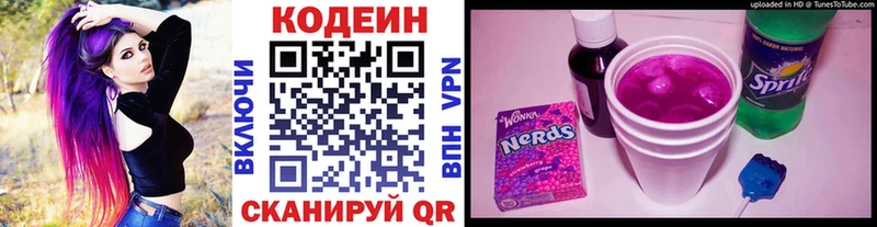 Кодеиновый сироп Lean Purple Drank  Коломна 